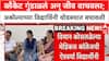 Ahmedabad Plane Crash : ब्लँकेट गुंडाळलं अन् जीव वाचवला; अकोल्याच्या विद्यार्थिनी थोडक्यात बचावली