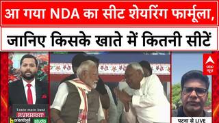 NDA Seat-Sharing Formula: Bihar Assembly में JDU को BJP से ज़्यादा सीटें, जानें पूरा गणित