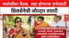 Matoshri Meeting: मातोश्रीवर बैठक, उद्या होणाऱ्या सभेसाठी शिवसेनेची जोरदार तयारी