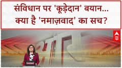 Waqf Act Row: संविधान को कूड़ेदान में फेंकने की 50 साल पुरानी मानसिकता! BJP PC