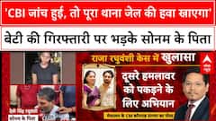 Meghalaya Honeymoon Murder: Raja की हत्या पत्नी Sonam ने कराई? पिता ने CBI जांच की मांग की