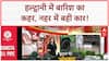 Haldwani Car Accident: हल्द्वानी में नहर में बही कार, बच्चे समेत 4 की मौत