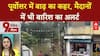 India Floods: Assam में बाढ़ का कहर, 19 लोगों की मौत, 7 लाख प्रभावित, Brahmaputra उफान पर