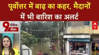 India Floods: Assam में बाढ़ का कहर, 19 लोगों की मौत, 7 लाख प्रभावित, Brahmaputra उफान पर