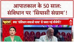 Emergency 50th Anniversary: 25 जून 1975 की 'तानाशाही', 50 साल बाद भी जारी 'सियासी संग्राम'