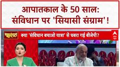 Emergency 50th Anniversary: 25 जून 1975 की 'तानाशाही', 50 साल बाद भी जारी 'सियासी संग्राम'