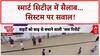 Monsoon Floods: Smart Cities के 10 साल, डूबे शहर... सिस्टम फेल!