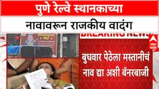 Pune Railway Station Renaming | थोरल्या बाजीरावांच्या नावावरून वाद, मेधा कुलकर्णी भावूक