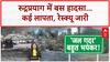 Uttarakhand Bus Accident: Rudraprayag में बस खाई में गिरी, 3 की मौत, 9 लापता; Surat-Mumbai में भी आफत!