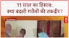 Modi Govt 11 Years: 25 करोड़ गरीबी से बाहर, योजनाओं का कितना असर?