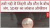 Tawi River Rescue: SDRF जवान ने जान पर खेलकर बचाई जिंदगी