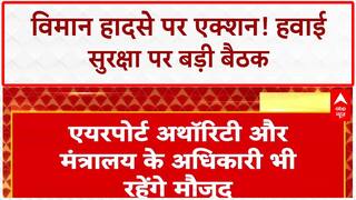 Ahmedabad Plane Crash: हवाई सुरक्षा पर मंत्री Rammohan Naidu की अध्यक्षता में अहम बैठक