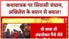 Akhilesh Yadav Dhirendra Shastri: 'अंडर टेबल' पैसे का आरोप, BJP का पलटवार!