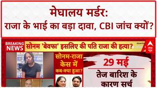 Meghalaya Murder: Raja के भाई Bipin बोले- Sonam ने Surrender नहीं किया, CBI जांच हो