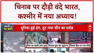 PM Modi J&K Visit: दुनिया का सबसे ऊंचा Chenab Bridge, Vande Bharat, ₹46,000 Cr की सौगात!