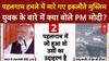 Kashmir Conflict: Jammu Kashmir का युवा देगा आतंकवाद को मुंहतोड़ जवाब!