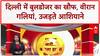 Delhi Demolition Drive: HC से Amanatullah को झटका, DDA की कार्रवाई पर सस्पेंस जारी