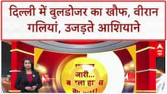 Delhi Demolition Drive: HC से Amanatullah को झटका, DDA की कार्रवाई पर सस्पेंस जारी