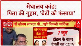 Indore Couple Case: Sonam के पिता की गुहार- बेटी बेकसूर, Police पर आरोप, CBI जांच हो