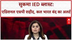 Sukma IED Blast: Addl. SP आकाश राव शहीद, SDPO, थाना प्रभारी समेत 4 जवान घायल