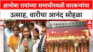 Alandi Dnyanoba Mauli : आळंदीत पावसाच्या वर्षावात ज्ञानोबांच्या समाधीस्थळी वारकऱ्यांचा भक्तीमय सोहळा