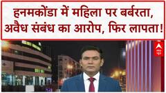 Telangana Assault: Hanamkonda में महिला को निर्वस्त्र कर पीटा, साथी भी जख्मी, दोनों लापता