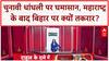 Match-Fixing Claims: Rahul Gandhi का आरोप- Maharashtra में 'फर्जी वोटिंग', Bihar में भी दोहराने की आशंका