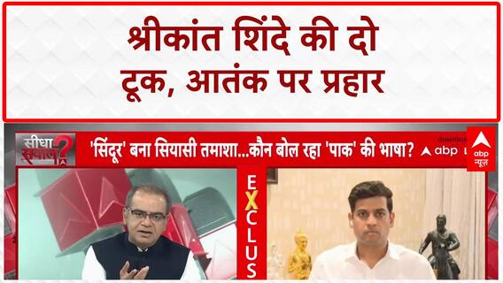 PakExposed: Shrikant Shinde ने बताया किन शर्तों पर Pakistan से हुआ संघर्ष विराम