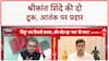 PakExposed: Shrikant Shinde ने बताया किन शर्तों पर Pakistan से हुआ संघर्ष विराम