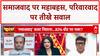 Socialism पर अनुराग और सुधांशु के बीच तीखी बहस