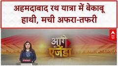 Elephant Runs Amok: Ahmedabad में Jagannath Rath Yatra में बेकाबू हाथी, मची भगदड़!
