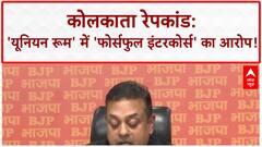 Breaking News: Kolkata Law College R@pe Case पर BJP प्रवक्ता ने किया बहुत बड़ा खुलासा