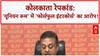 Breaking News: Kolkata Law College R@pe Case पर BJP प्रवक्ता ने किया बहुत बड़ा खुलासा