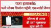 Raja Raghuvanshi Murder: Sonam की Shillong में पेशी आज, SIT करेगी पति Raja की हत्या पर सवाल