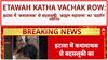 Etawah Katha Vachak Row: इटावा में 'कथावाचक' से बदसलूकी, 'जातिगत राजनीति' और 'प्रदर्शन' का भूचाल!
