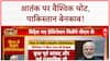 Operation Sindoor: PM Modi आज सर्वदलीय प्रतिनिधिमंडलों से मिलेंगे, Pakistan होगा बेनकाब!