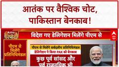 Operation Sindoor: PM Modi आज सर्वदलीय प्रतिनिधिमंडलों से मिलेंगे, Pakistan होगा बेनकाब!
