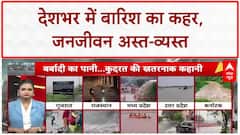 Heavy Rain: देश में 'जल प्रहार', कई राज्यों में Flood, Cloudburst से तबाही!
