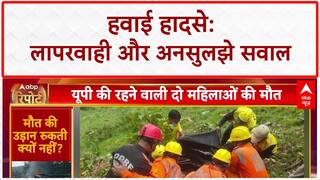 Air Crash: केदारनाथ में Nani-Natin की मौत, Ahmedabad विमान हादसे की जांच, लापरवाही का आरोप