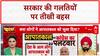 Modi Government: Paper Leak और Pahalgam पर सरकार से सवाल