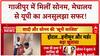 Missing Person Found: Sonam Raghuvanshi Ghazipur ढाबे से बरामद, UP Police ने की पुष्टि।