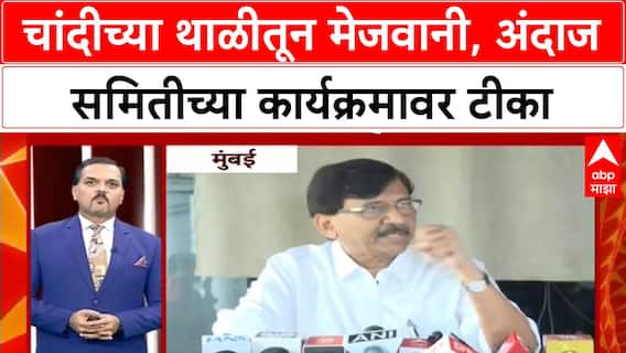 Budget Committee Controversy | अंदाज समितीच्या मेजवानीसाठी साडेचार हजाराची चांदीची थाळी