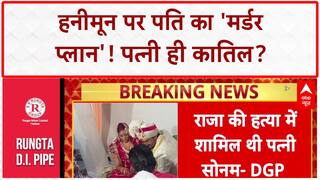 Meghalaya Honeymoon Murder: पत्नी Sonam ने दी थी पति Raja की हत्या की सुपारी, DGP ने किया खुलासा