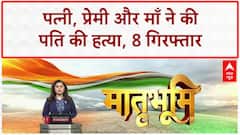 Murder Plot: पत्नी, प्रेमी, माँ ने की पति की हत्या, Raja Raghuvanshi केस की तर्ज पर!