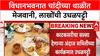 Govt Waste | सरकारी कार्यक्रमात चांदीच्या थाळीत मेजवानी, लाखोंची उधळपट्टी
