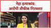 Delhi News: रिठाला में आग, 4 की मौत; Neha हत्याकांड का आरोपी Taufiq गिरफ्तार