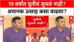 Sandeep Deshpande : 19 वर्षांत युतीचं सुचलं नाही? अचानक उत्साह कसा वाढला? संदीप देशपांडेंची टीका