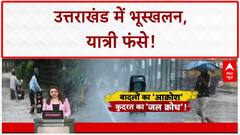 Monsoon Havoc: उत्तराखंड में Landslide, Kedarnath-Badrinath Highway बंद, सैकड़ों फंसे