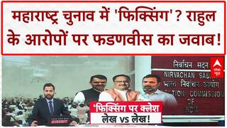 महाराष्ट्र चुनाव में 'फिक्सिंग' पर बवाल, राहुल के आरोपों पर फडणवीस का जोरदार हमला