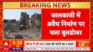 Bulldozer Action: Kalkaji में Court के आदेश पर 5 बुलडोजर से अवैध कब्जे ध्वस्त, भारी सुरक्षा
